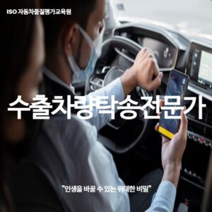 수출차량탁송전문가