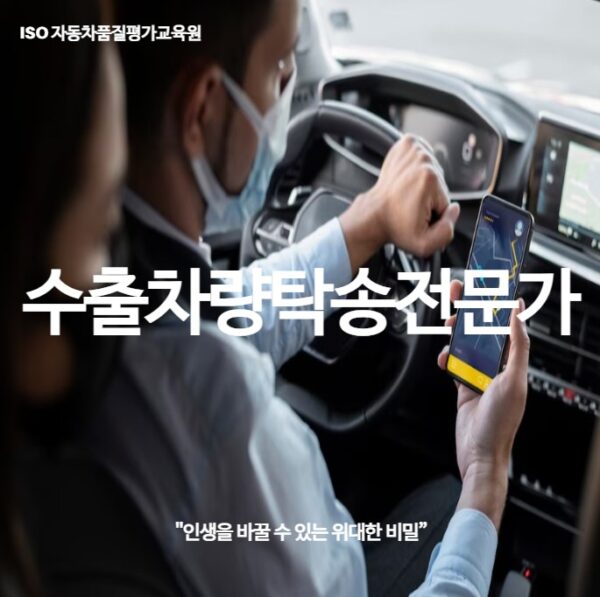 수출차량탁송전문가